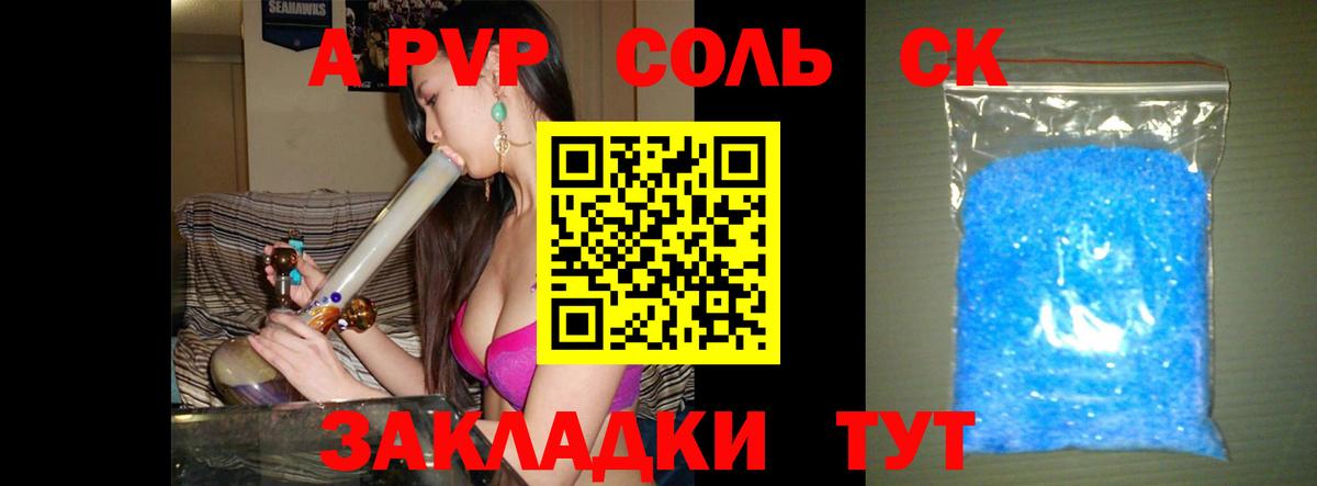 A-PVP СК  Вход с VPN  Alpha PVP VHQ  Ижевск  Альфа ПВП Crystall 