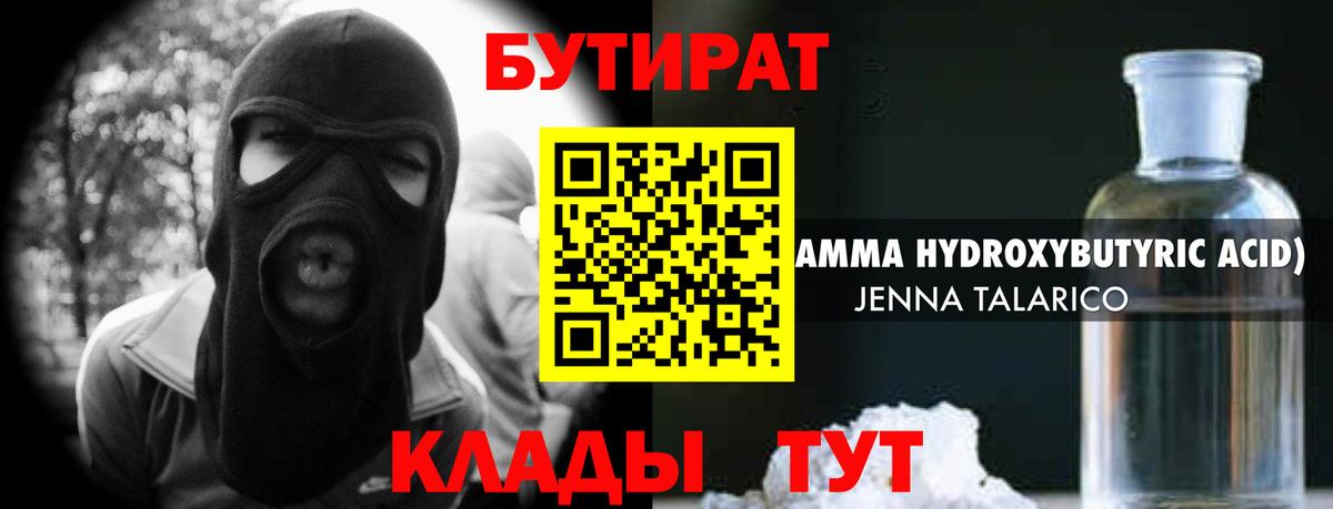 Бутират BDO Ижевск
